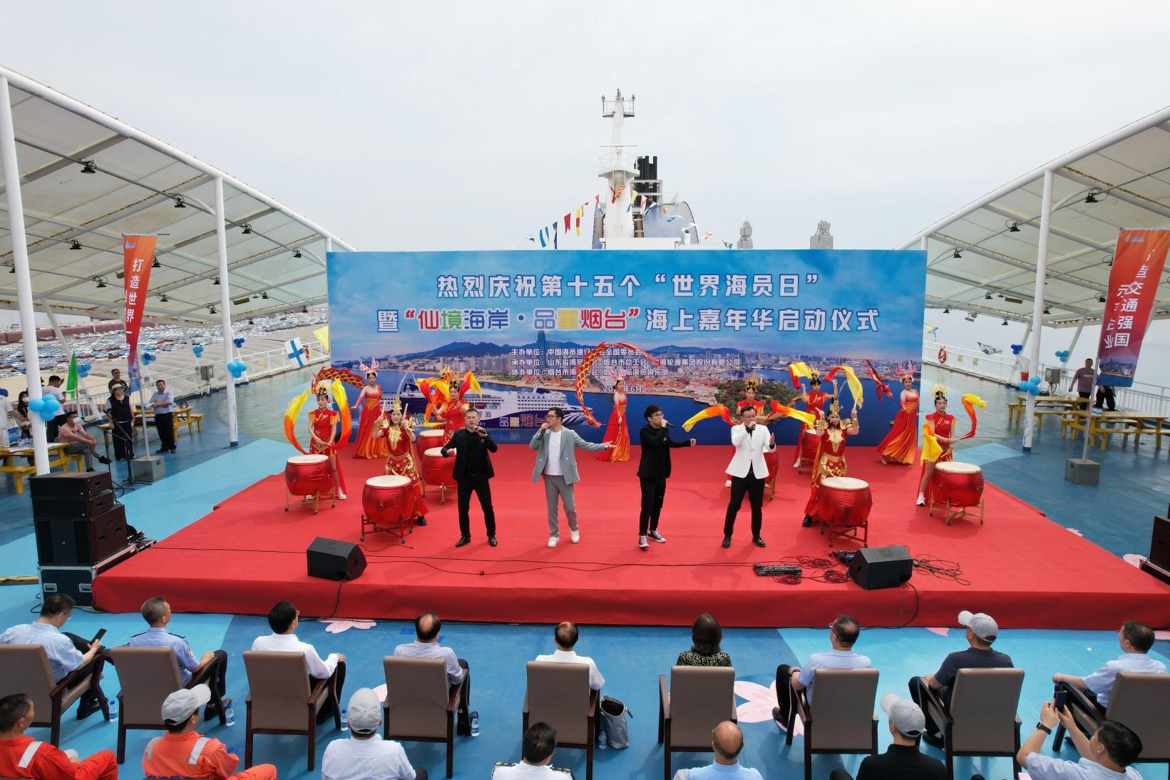 第十五个“世界海员日”暨第二届“仙境海岸·品重烟台”海上嘉年华盛大开幕(图4)