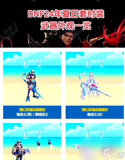 DNF24夏日套包含哪些内容 夏日套的亮点是什么(图1)