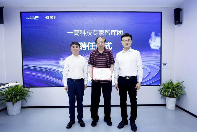 Kaiyun：一高科技组建智库专家团深化首个 AI 学校建设方案——AI 水手 S300 “两说一讲” 重磅功能发布(图2)