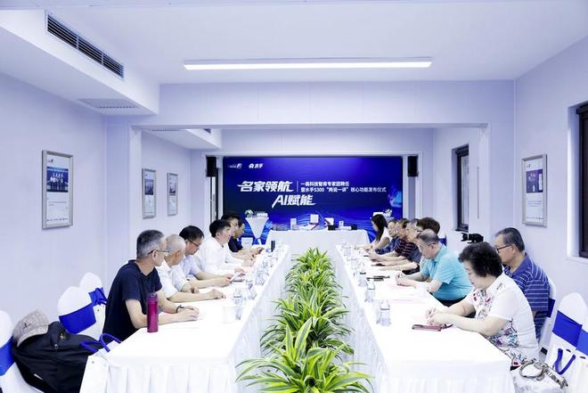 Kaiyun：一高科技组建智库专家团深化首个 AI 学校建设方案——AI 水手 S300 “两说一讲” 重磅功能发布(图3)