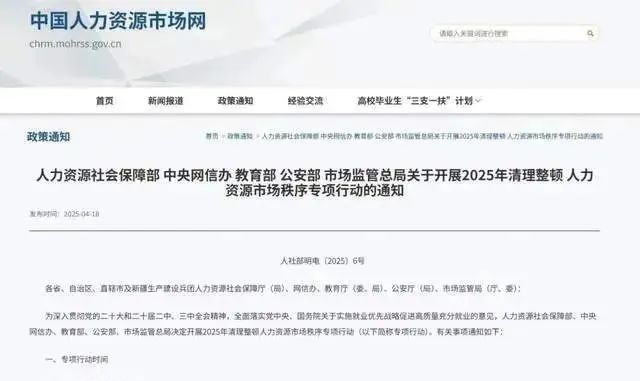 人社部：7月31日前劳务派遣全面整顿派遣公司将面临大清洗(图5)