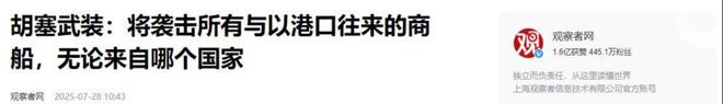 Kaiyun：中国也不例外？胡塞武装警告全球不听令任何船只都照打不误(图4)
