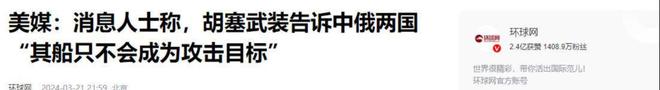 Kaiyun：中国也不例外？胡塞武装警告全球不听令任何船只都照打不误(图11)
