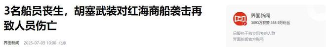Kaiyun：中国也不例外？胡塞武装警告全球不听令任何船只都照打不误(图15)
