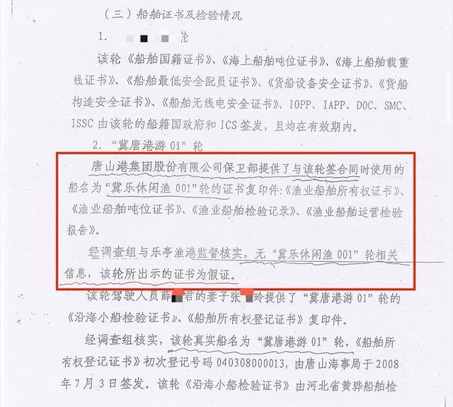 Kaiyun：唐山港“港巡001”翻覆与4人遇难背后：一份“阴阳合同”牵出诸多疑团(图4)