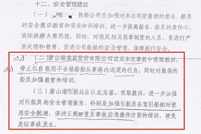 Kaiyun：唐山港“港巡001”翻覆与4人遇难背后：一份“阴阳合同”牵出诸多疑团(图9)