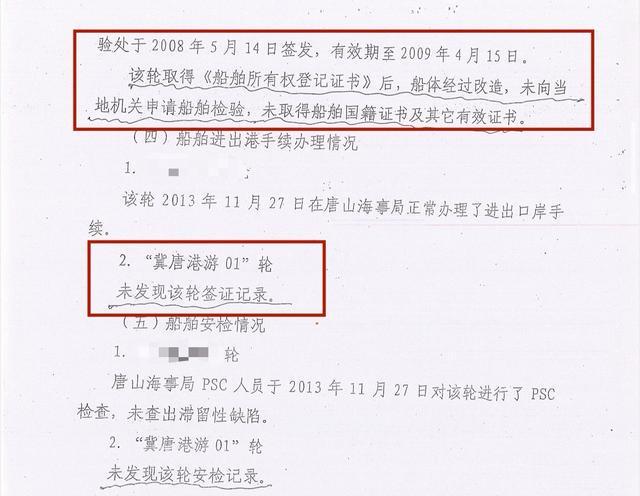 Kaiyun：唐山港“港巡001”翻覆与4人遇难背后：一份“阴阳合同”牵出诸多疑团(图8)