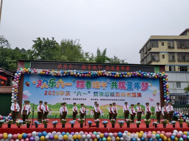Kaiyun：双龙小学校区2025年“欢乐六一 粽香端午 共筑童年梦”主题文艺汇演(图3)