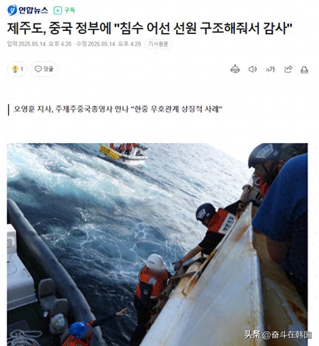 好暖心！中国海警营救韩国遇难渔船！韩政府表示感谢！(图1)