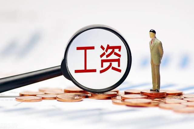 上海工资底线又涨了？普通打工人能多拿多少？这些补贴你能领到吗(图5)