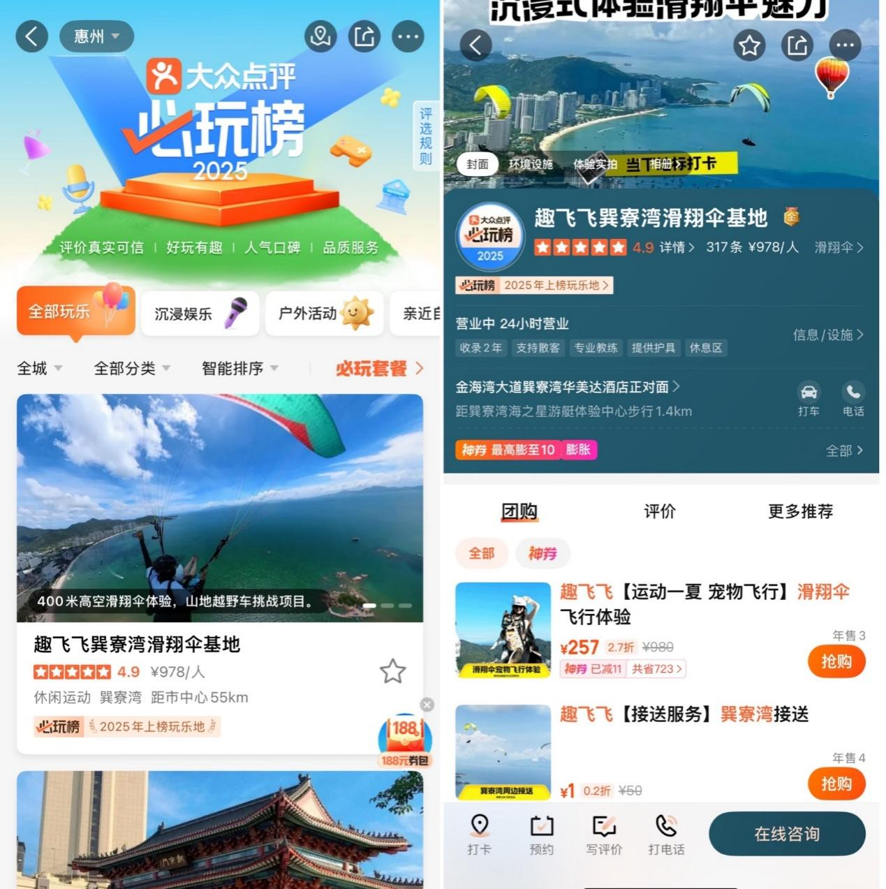 Kaiyun：大众点评“必玩榜”焕新近2000家商户推“必玩套餐”(图3)