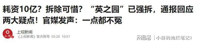 Kaiyun：10亿违建豪宅被推平屋主身份曝光官媒称完全合理！(图13)