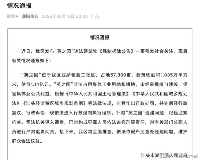 Kaiyun：10亿违建豪宅被推平屋主身份曝光官媒称完全合理！(图10)
