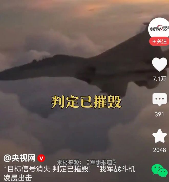 “目标信号消失判定已摧毁！”央视 10 秒视频背后藏着多少秘密(图2)
