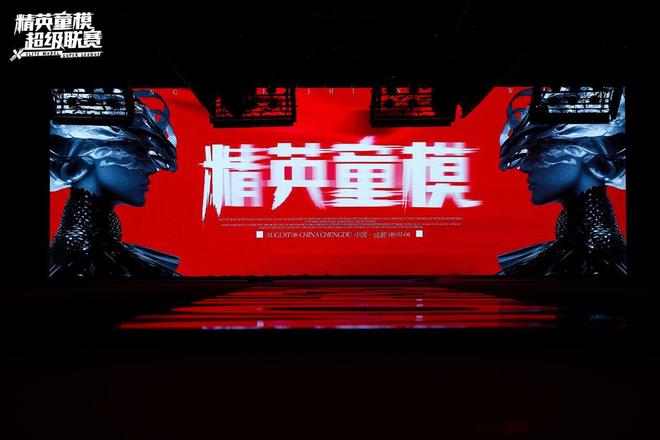 2025精英童模超级联赛表演嘉宾朴智秀 荣获礼服赛冠军(图1)