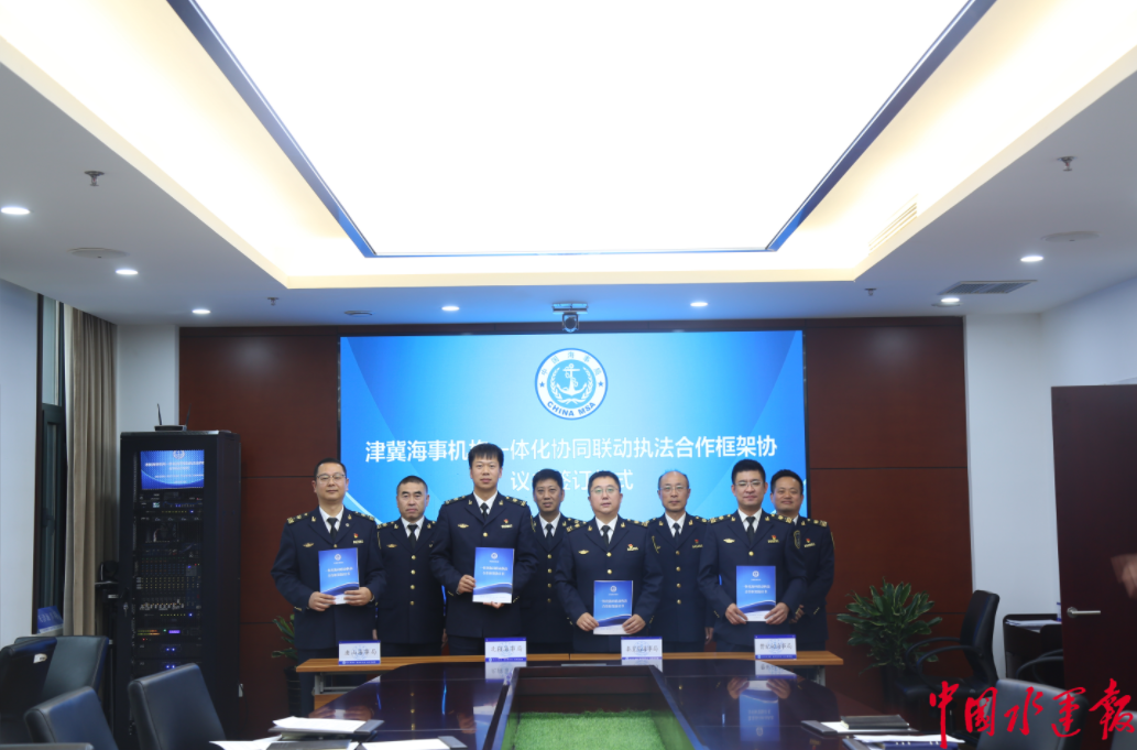 Kaiyun：天津北疆海事局创新实施津冀海事机构区块化协同安检新模式(图1)