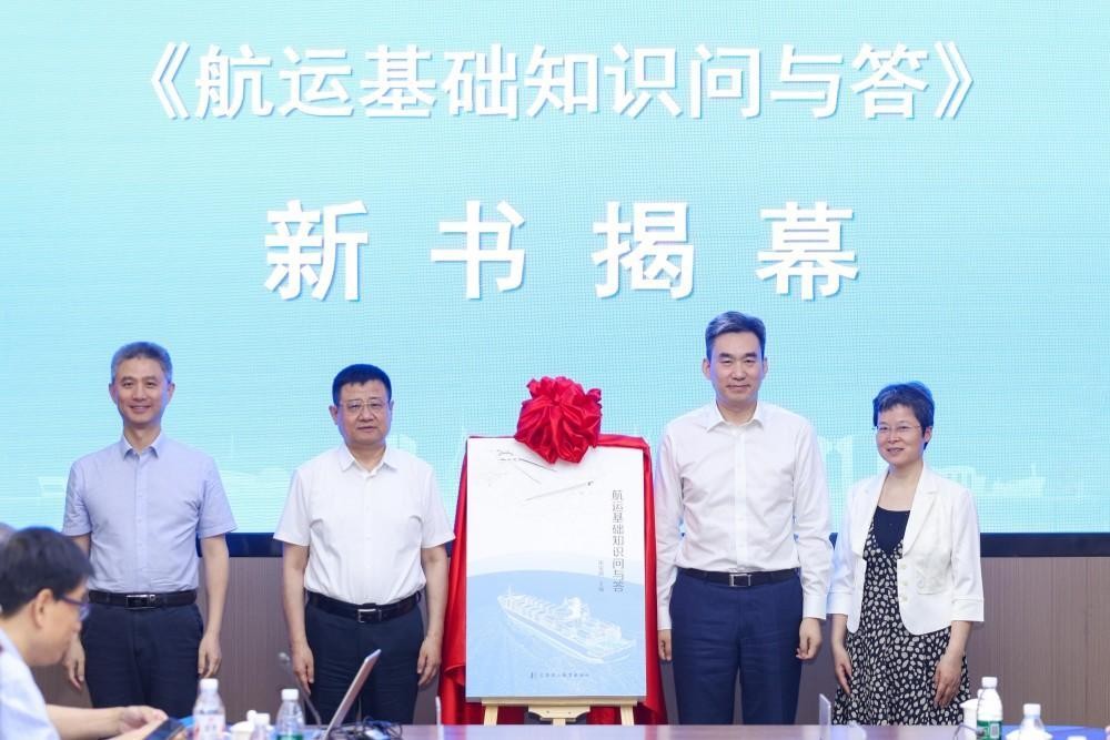 让航运知识“破圈”：上海海事大学举行《航运基础知识问与答》新书发布会(图1)