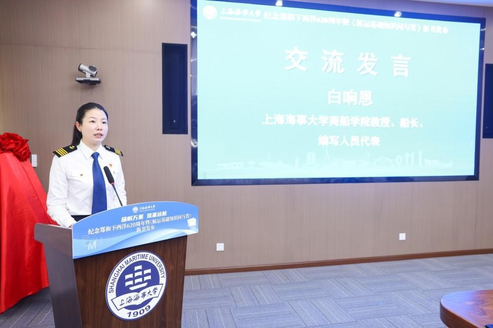 让航运知识“破圈”：上海海事大学举行《航运基础知识问与答》新书发布会(图2)