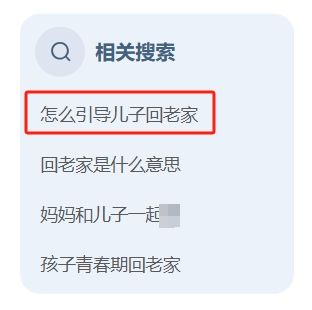 陪读妈妈们的“回老家”背后竟隐藏这些秘密！(图19)