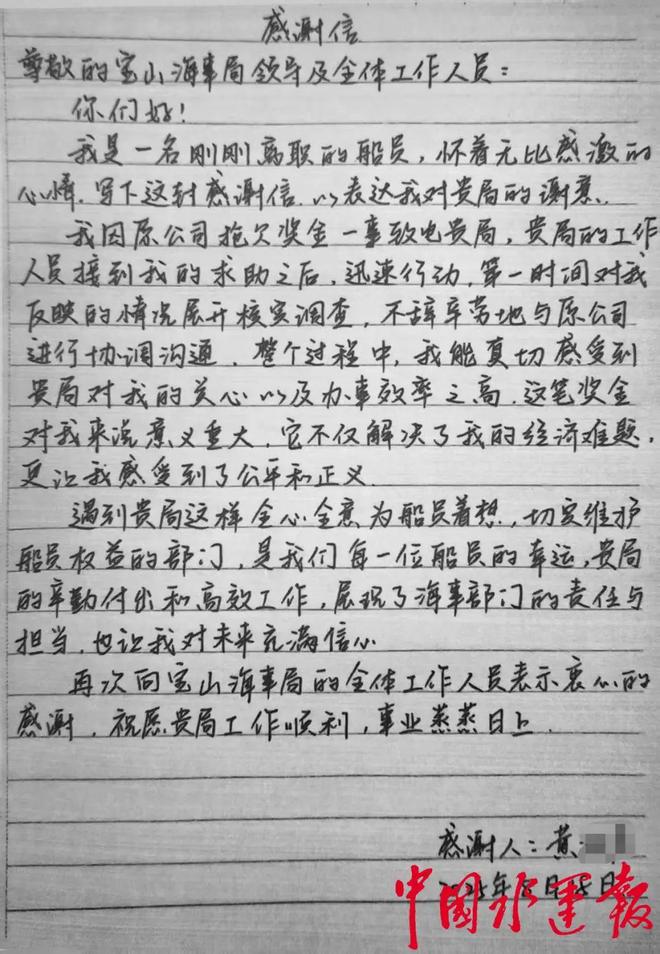 速解欠薪愁让船员感受服务温度！(图1)