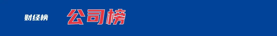 长沙通报地下代孕机构处罚情况；多国邮政暂停向美国寄送包裹；王健林罕见现身；互联网平台价格行为规则征求意见丨每经早参(图2)