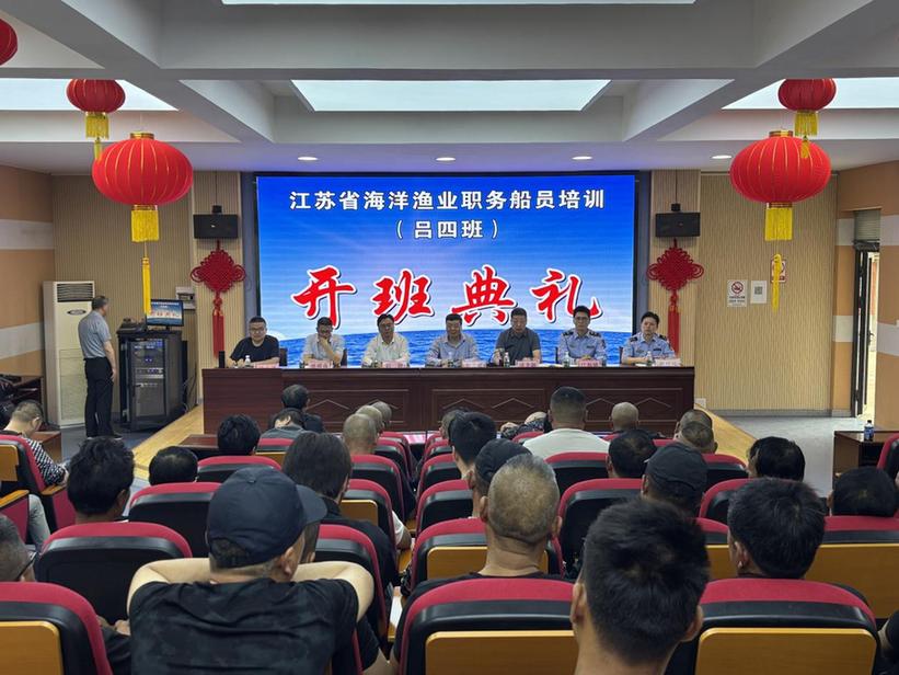 2025年江苏省海洋渔业职务船员培训（吕四班）开班(图1)
