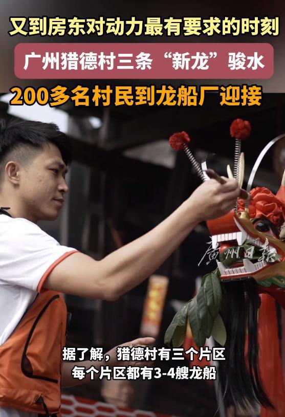 Kaiyun：猎德龙舟侧翻后续：传因洋女婿混入其中对手村子爆笑要记入族谱(图6)