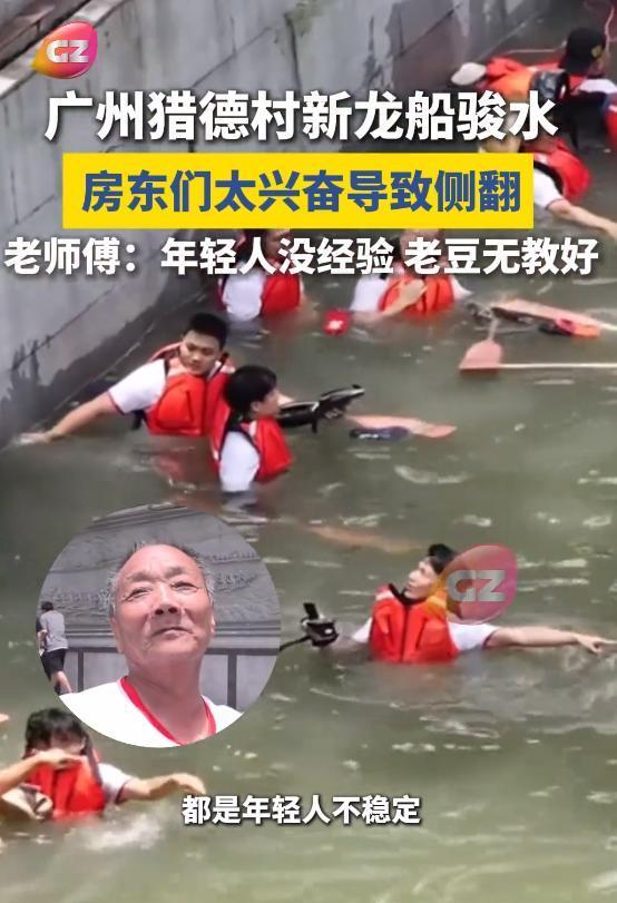 Kaiyun：猎德龙舟侧翻后续：传因洋女婿混入其中对手村子爆笑要记入族谱(图12)