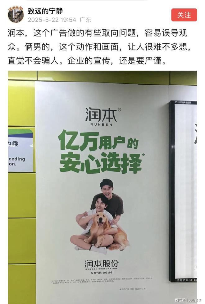 辣眼睛！官方说是父子网友误认是男同润本广州地铁广告引争议(图1)