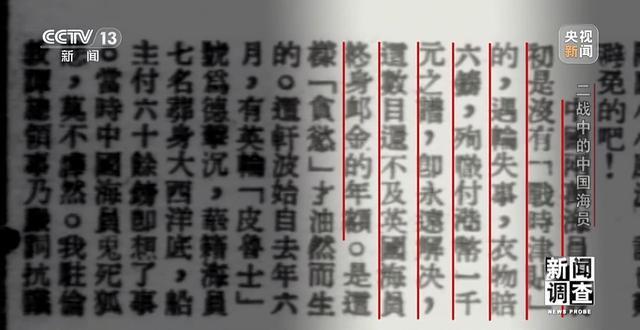 Kaiyun：新闻调查丨二战中的中国海员为撑起盟军“海上生命线”作出不可磨灭的贡献(图13)