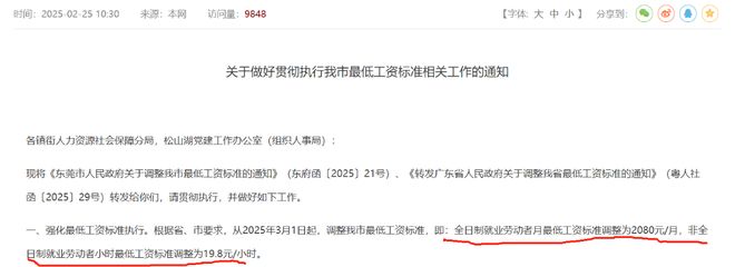 Kaiyun：网传东莞一公司对新员工首月工资用4种核算方式断了打零工后路(图3)