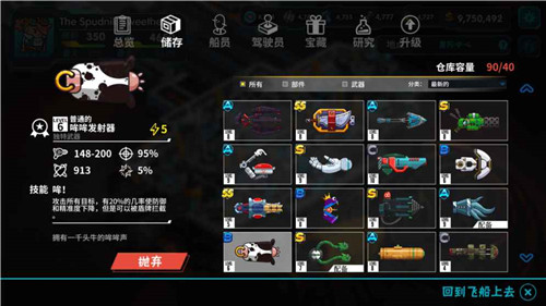 看土豆们的宇宙飞船(图1)