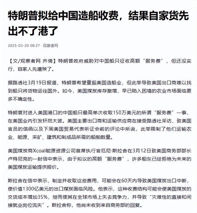 轮到中方对美去风险？特朗普对我国船只收费中企集体弃用美港口(图4)