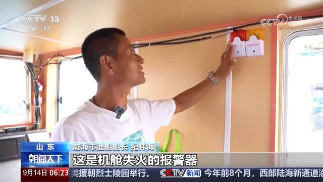 海洋渔船安全生产专项整治 央视《朝闻天下》关注山东老旧渔船改造提速 促进安全生产(图5)
