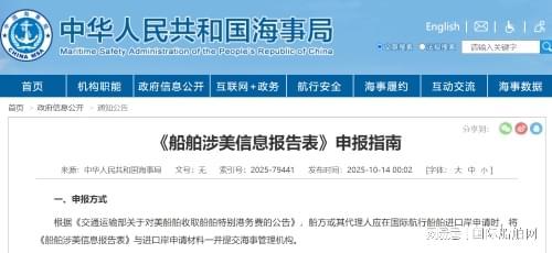 Kaiyun：“中国船”免缴！中国对美船舶收取特别港务费今起实施(图1)