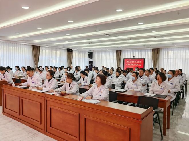 黑龙江省海员总医院六届五次职工代表大会隆重召开(图2)