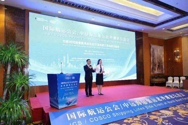 国际航运公会与中远海运集运联合举办国际海员发展专题研讨会(图1)