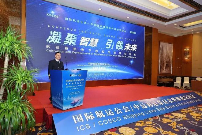 国际航运公会与中远海运集运联合举办国际海员发展专题研讨会(图9)