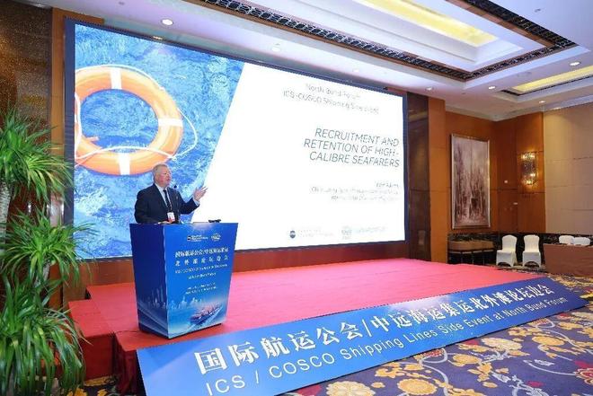 国际航运公会与中远海运集运联合举办国际海员发展专题研讨会(图7)