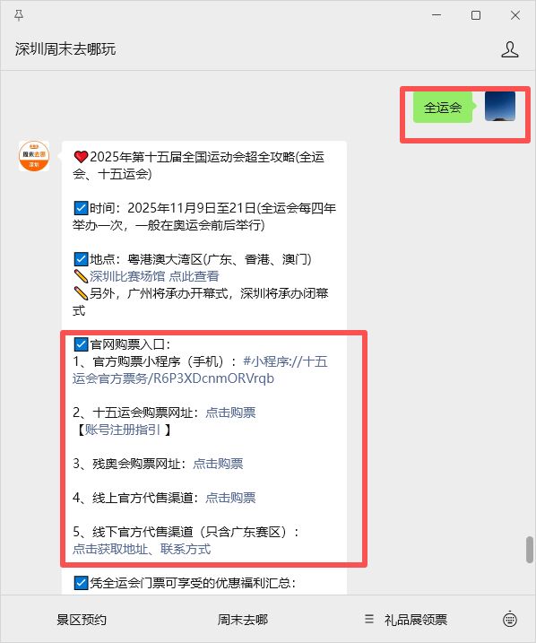第十五届全运会开幕式、闭幕式在哪里？附比赛赛程表→(图1)