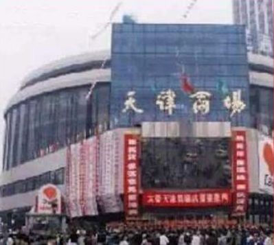 Kaiyun：天津这家商场已更名！(图1)