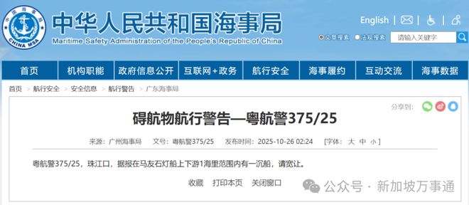 Kaiyun：突发！新加坡船珠江口撞船2名中国船员失踪！现场画面曝光…(图3)