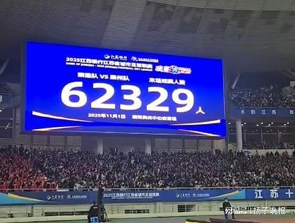 Kaiyun：聚是一团火散是满天星 “苏超”元年盛宴点亮江苏足球梦想(图1)