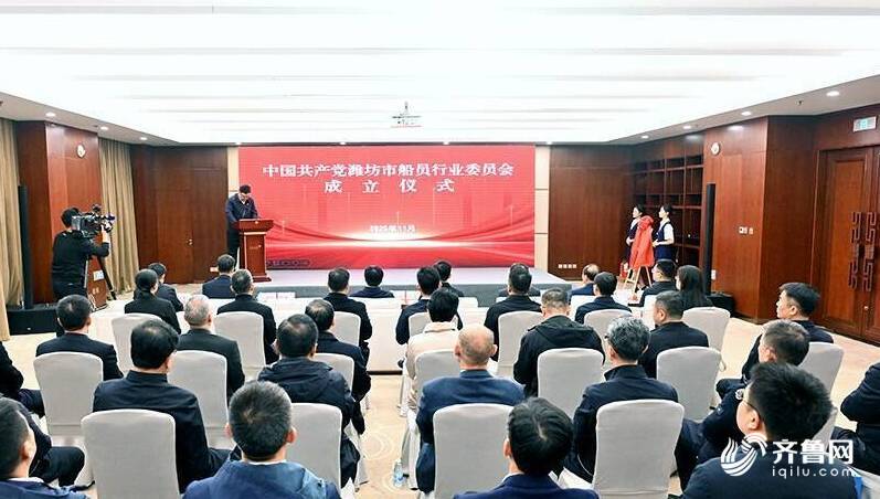 中国共产党潍坊市船员行业委员会成立(图1)