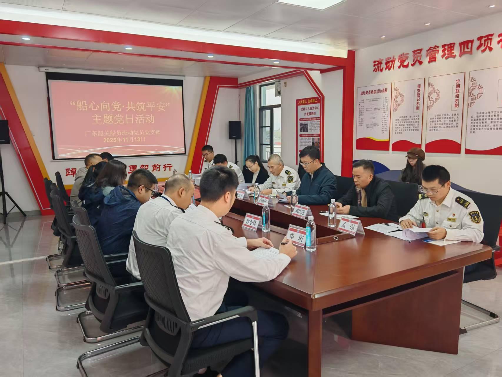 Kaiyun：离岸不离党 流动不流失——广东韶关船员流动党员第一党支部主题党日活动赋能韶关航运高质量发展(图1)