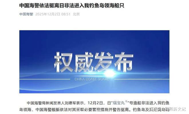 日本船只夜袭钓鱼岛双方对峙近3小时后中方再次通告联合国！(图2)