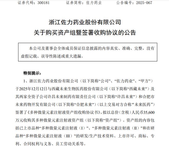 佐力药业拟斥资356亿元“押宝”注射液新产品自身“拳头产品”百令片专利诉讼缠身(图1)