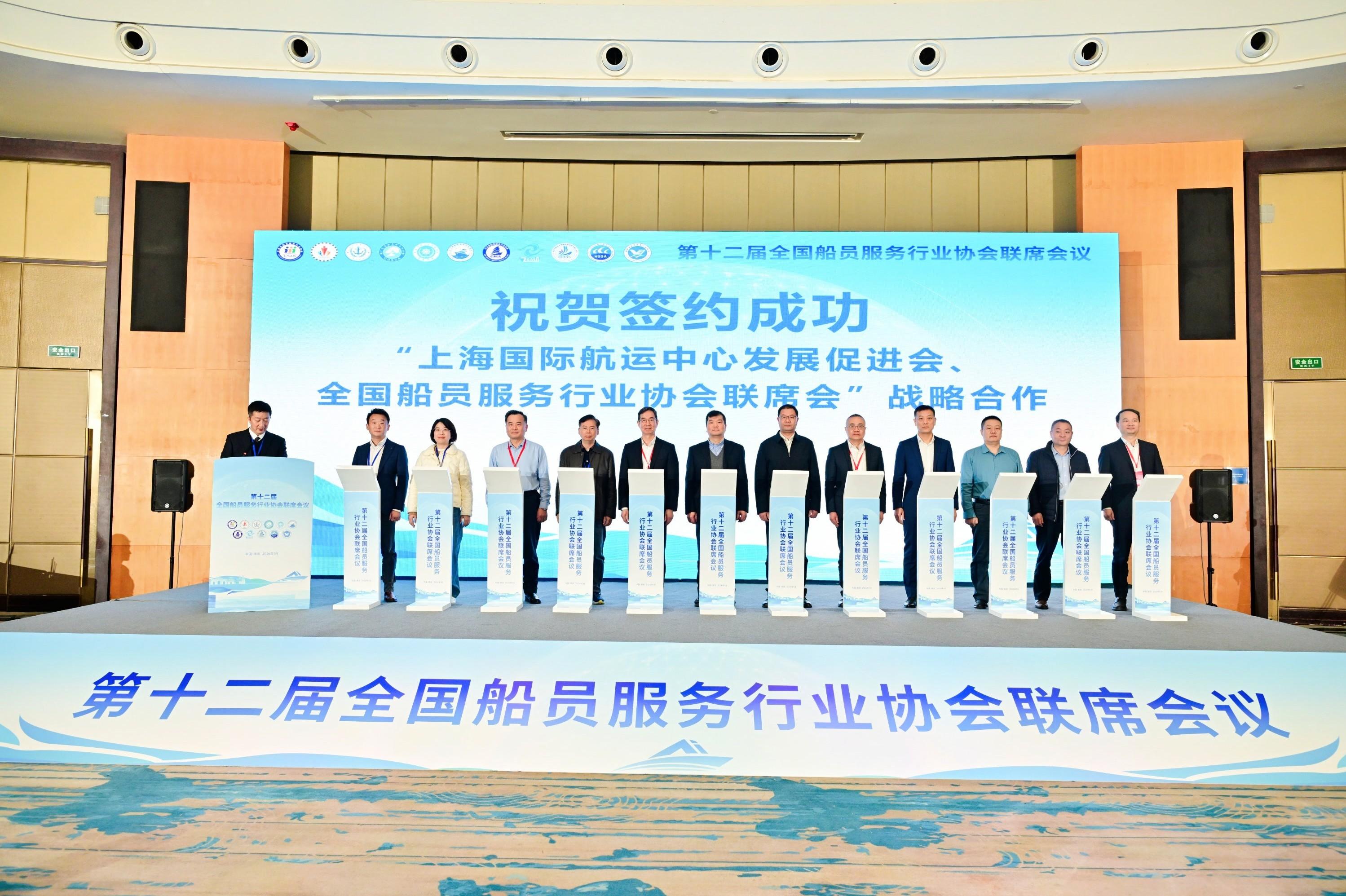 【江苏】第十二届全国船员服务行业协会联席会会议在宁举行(图1)