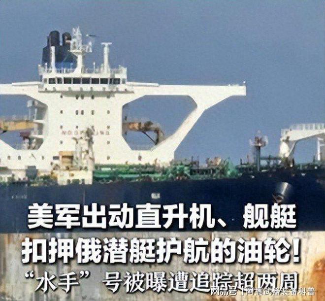 油轮被扣后普京对美国发出通牒不到48小时特朗普对俄让步(图1)