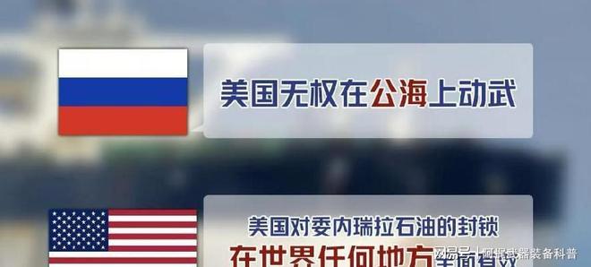 油轮被扣后普京对美国发出通牒不到48小时特朗普对俄让步(图6)
